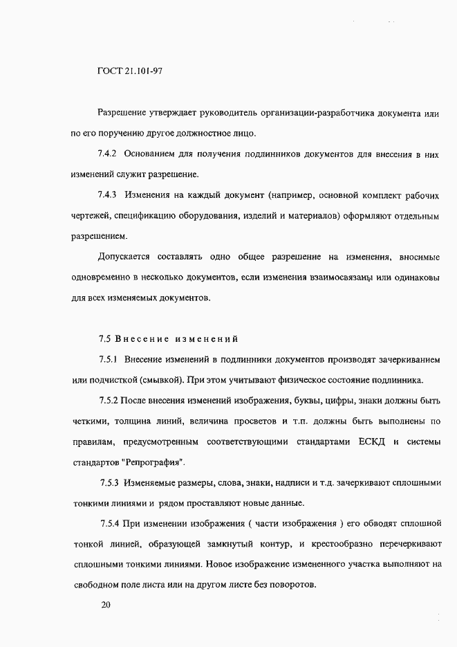 Страница 24 ГОСТ 21.101-97