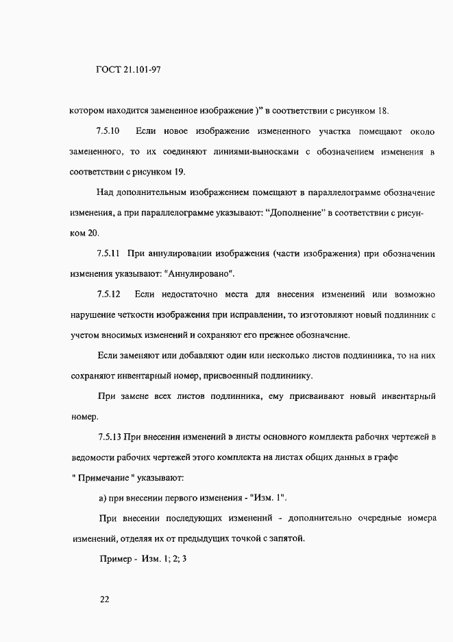 Страница 26 ГОСТ 21.101-97
