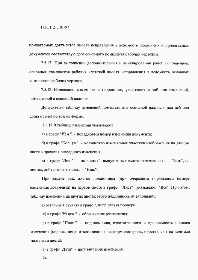Страница 28 ГОСТ 21.101-97