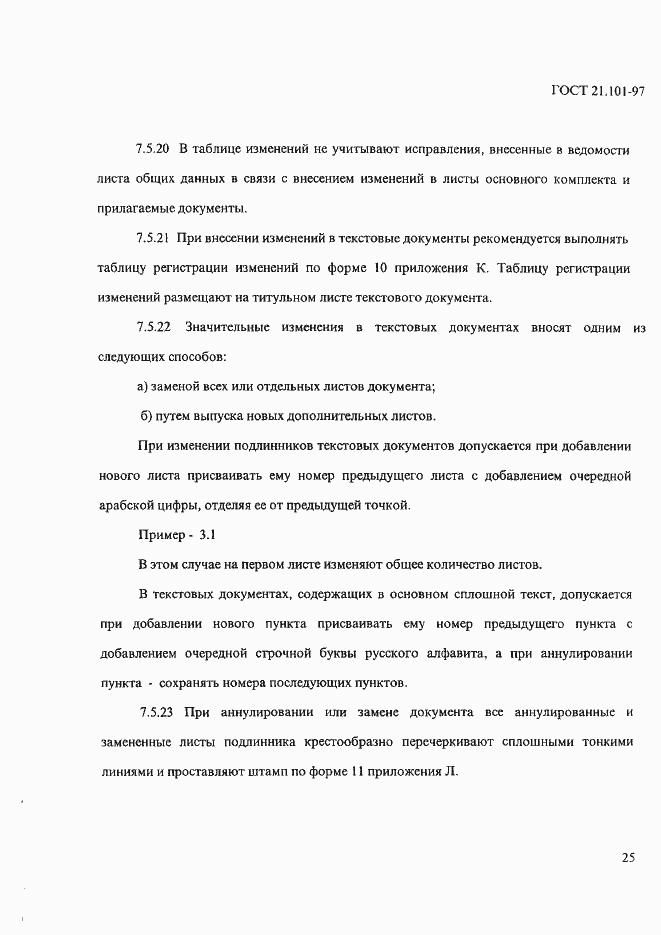 Страница 29 ГОСТ 21.101-97