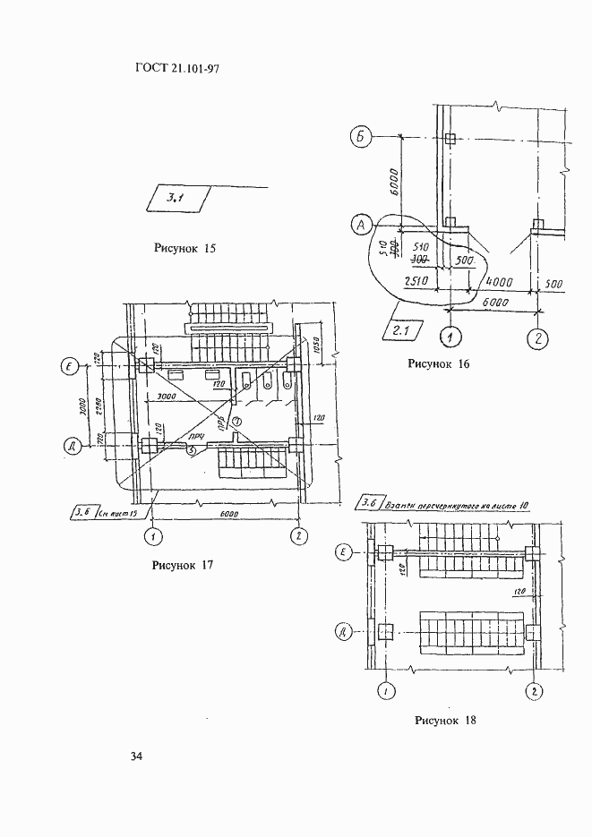 Страница 38 ГОСТ 21.101-97
