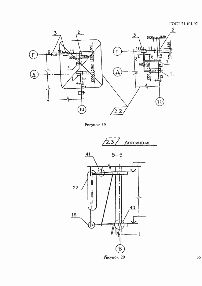 Страница 39 ГОСТ 21.101-97