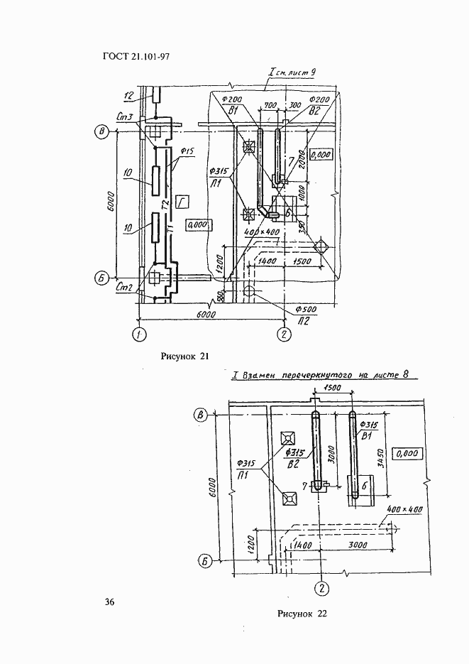 Страница 40 ГОСТ 21.101-97