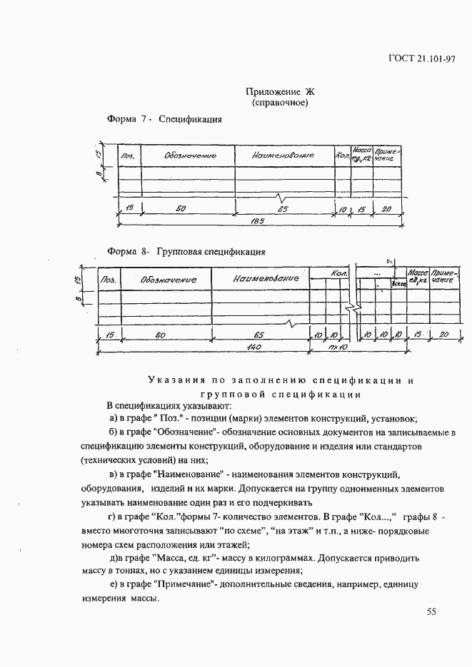 Страница 59 ГОСТ 21.101-97