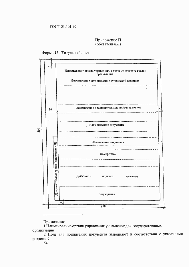 Страница 68 ГОСТ 21.101-97