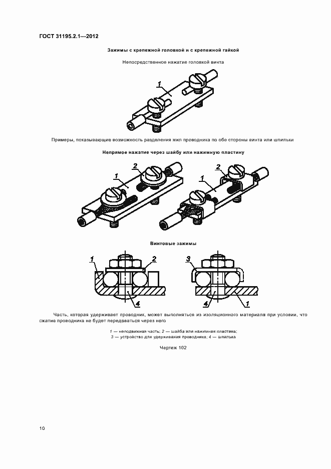 Страница 12 ГОСТ 31195.2.1-2012
