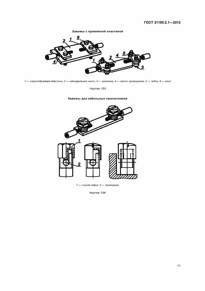 Страница 13 ГОСТ 31195.2.1-2012