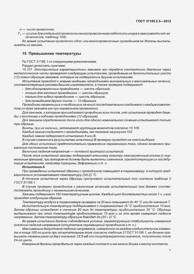 Страница 11 ГОСТ 31195.2.3-2012