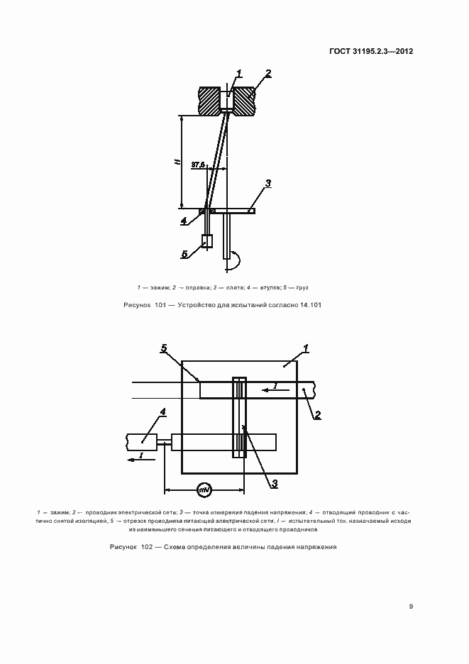 Страница 13 ГОСТ 31195.2.3-2012