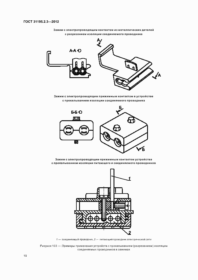 Страница 14 ГОСТ 31195.2.3-2012