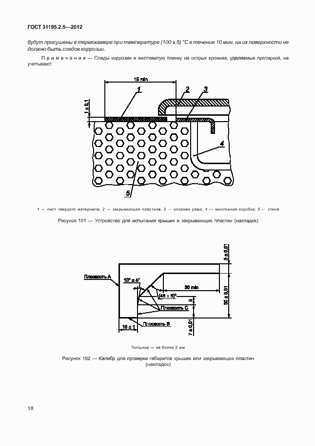Страница 22 ГОСТ 31195.2.5-2012