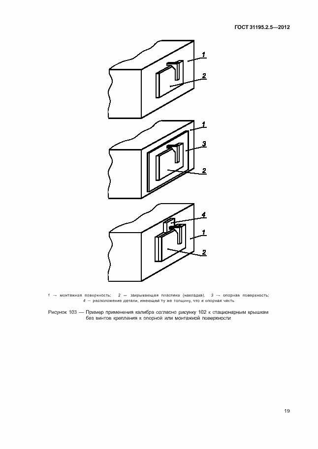 Страница 23 ГОСТ 31195.2.5-2012