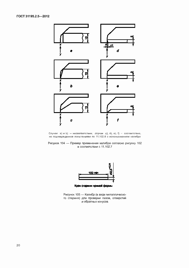 Страница 24 ГОСТ 31195.2.5-2012