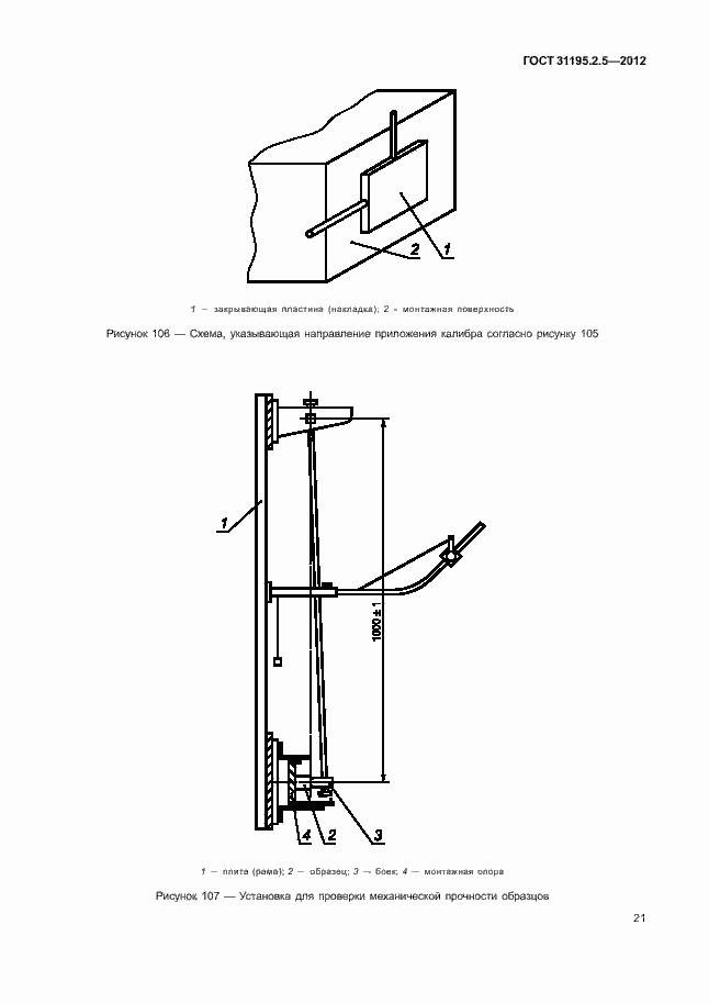 Страница 25 ГОСТ 31195.2.5-2012