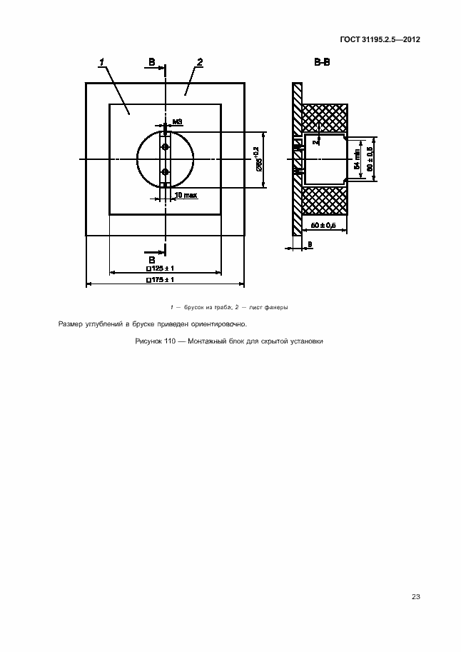 Страница 27 ГОСТ 31195.2.5-2012