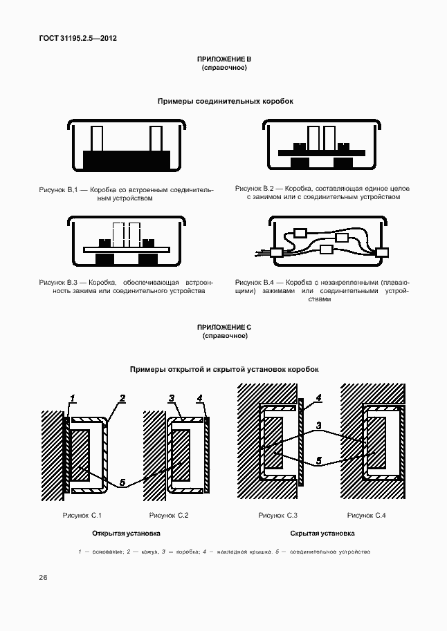 Страница 30 ГОСТ 31195.2.5-2012