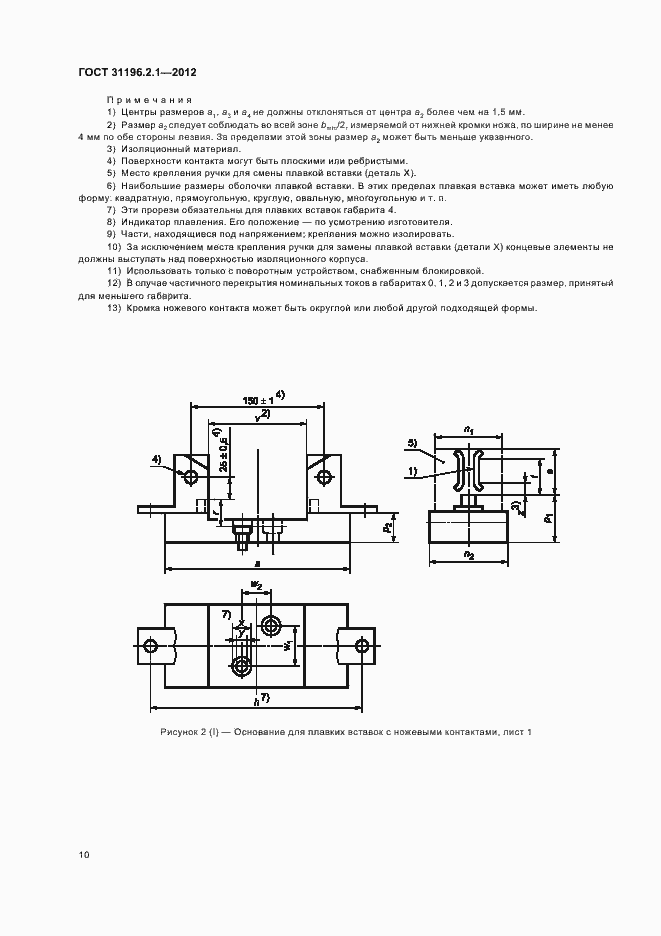 Страница 14 ГОСТ 31196.2.1-2012