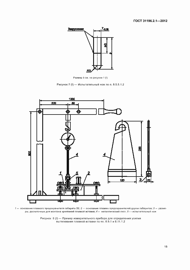 Страница 19 ГОСТ 31196.2.1-2012
