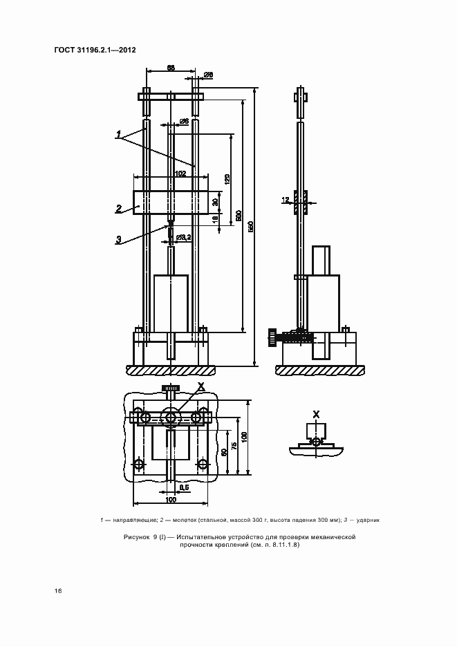 Страница 20 ГОСТ 31196.2.1-2012