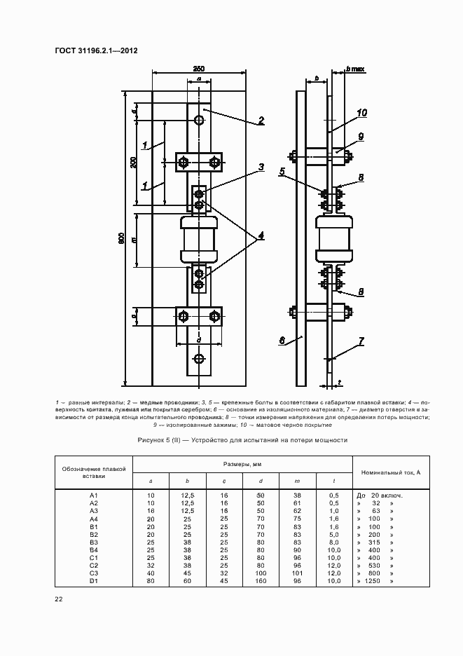 Страница 26 ГОСТ 31196.2.1-2012