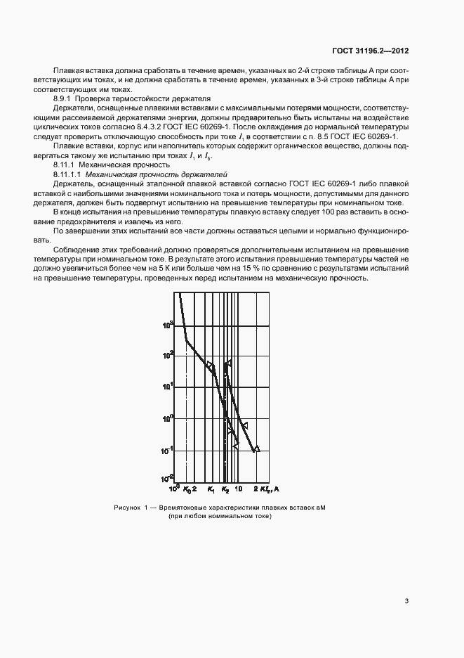 Страница 7 ГОСТ 31196.2-2012