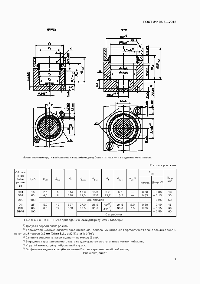 Страница 13 ГОСТ 31196.3-2012