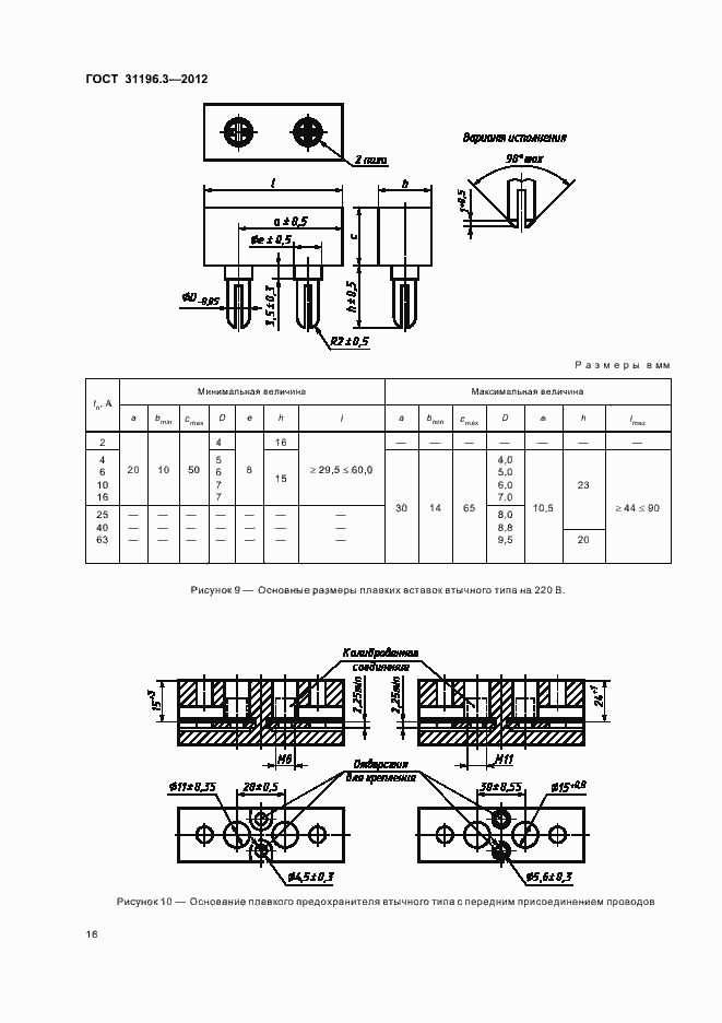 Страница 20 ГОСТ 31196.3-2012