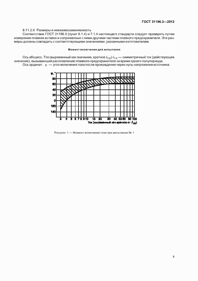 Страница 9 ГОСТ 31196.3-2012