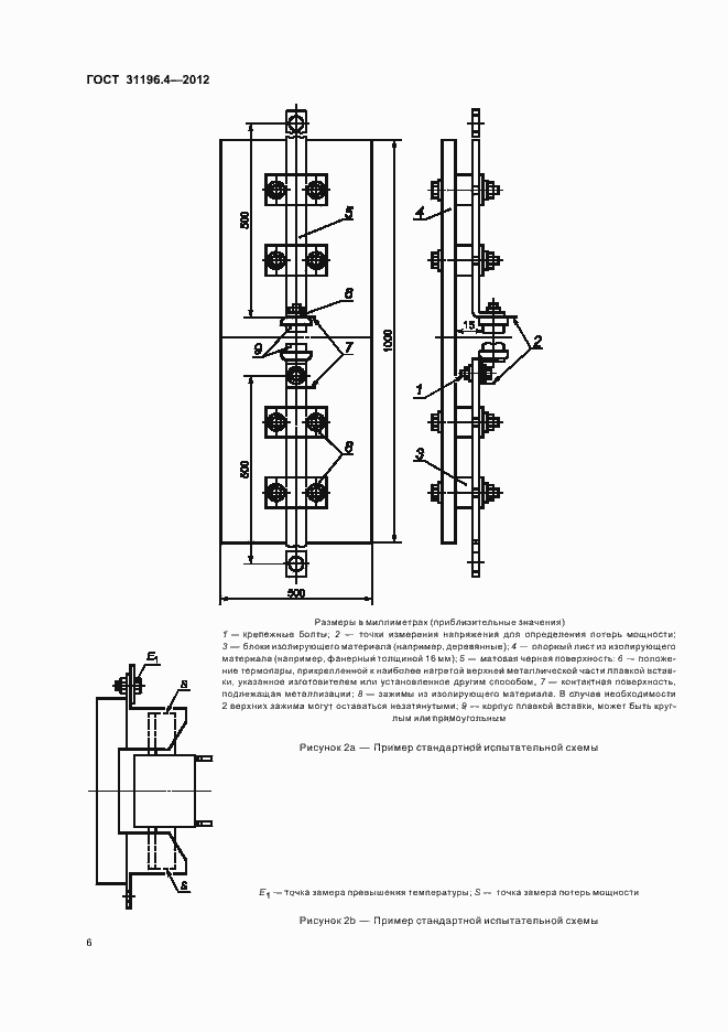 Страница 10 ГОСТ 31196.4-2012