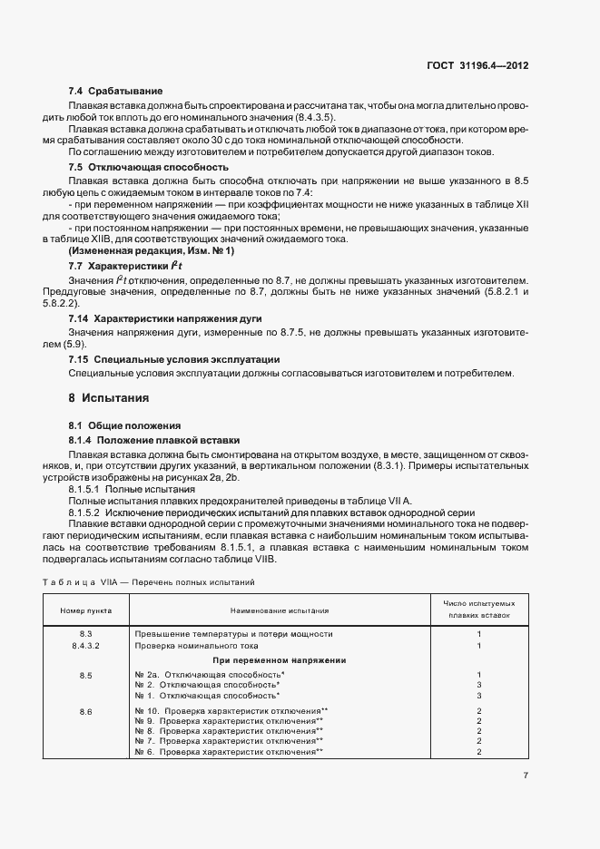 Страница 11 ГОСТ 31196.4-2012