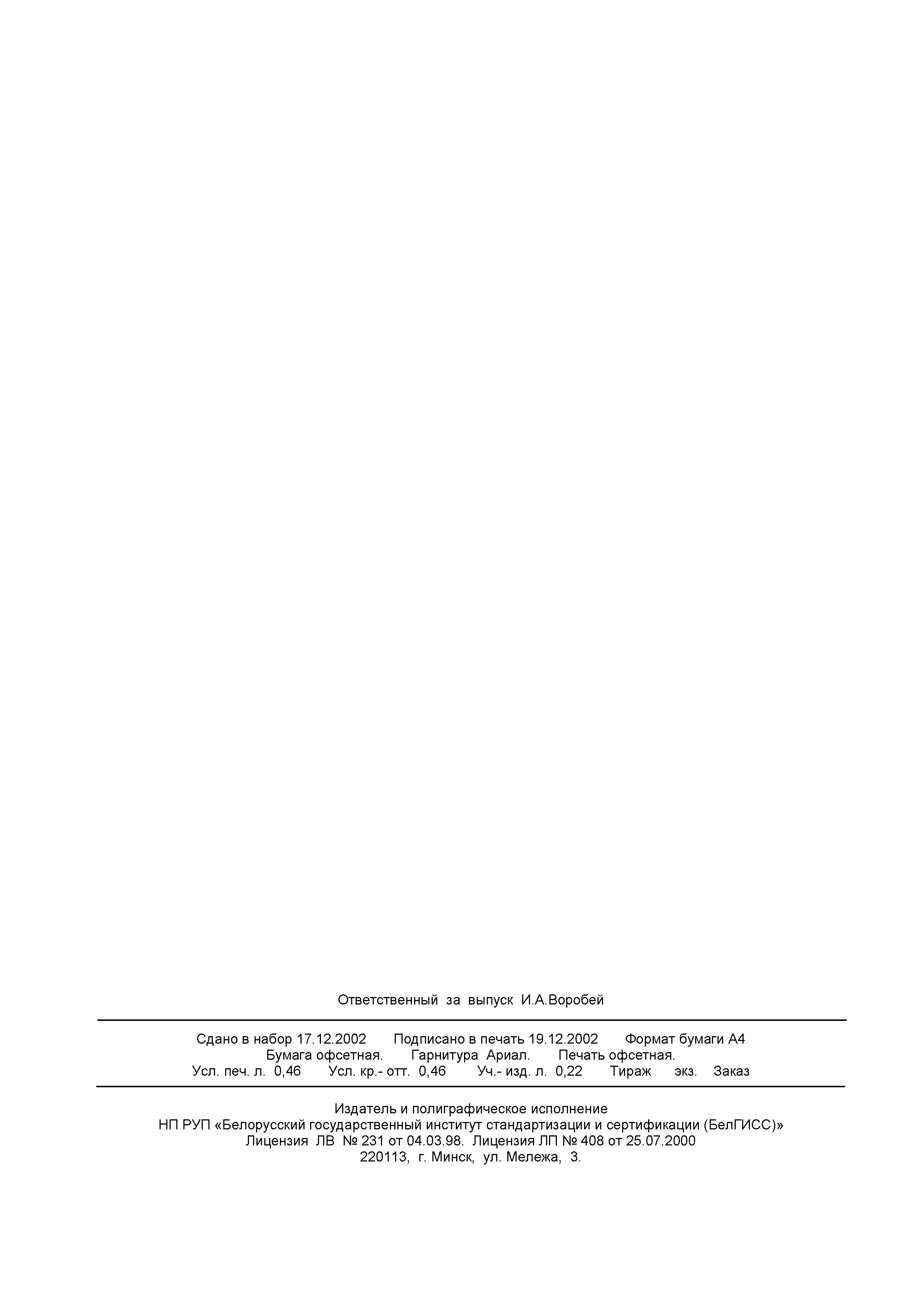 Страница 11 ГОСТ 31202-2003