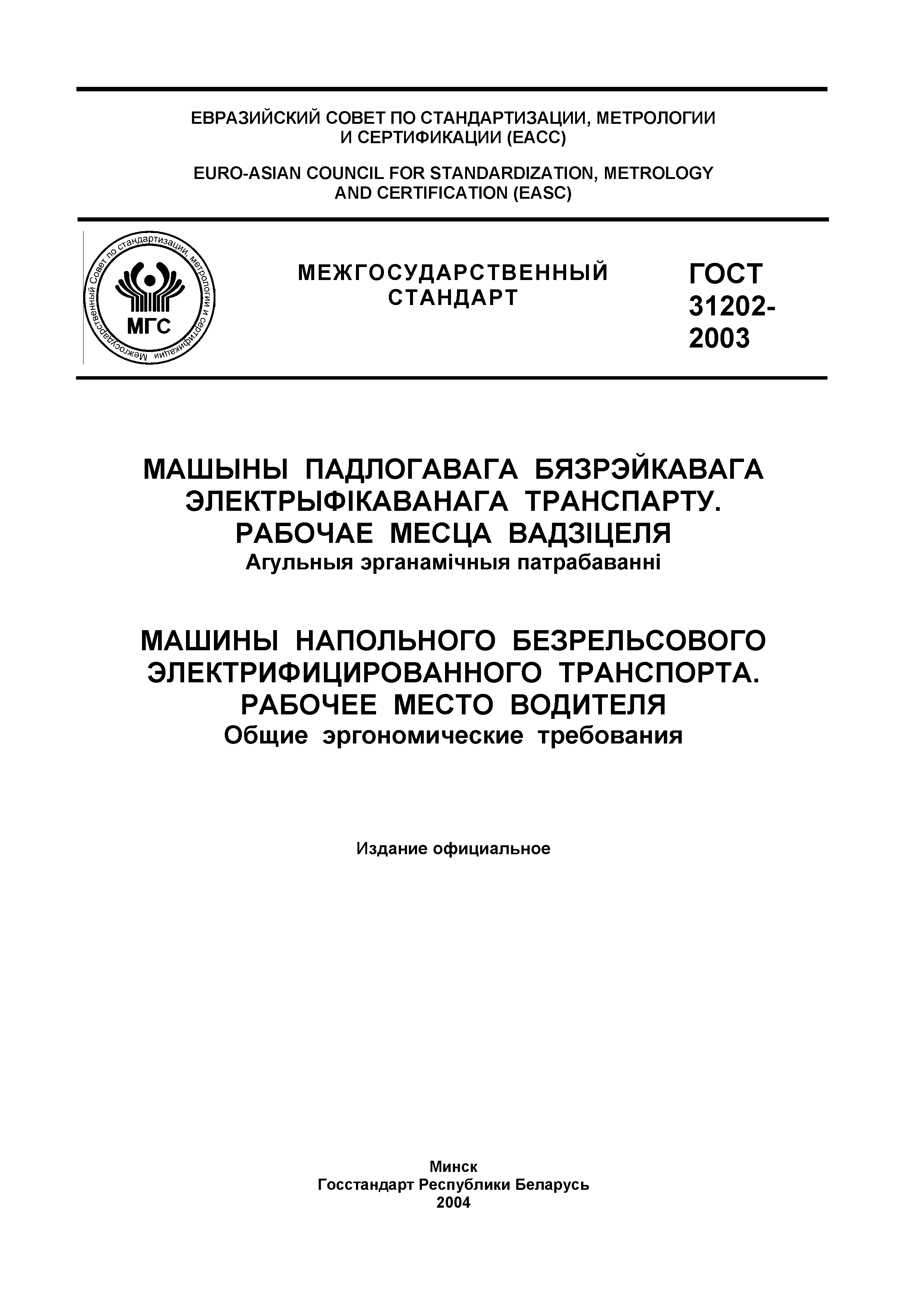 Страница 2 ГОСТ 31202-2003