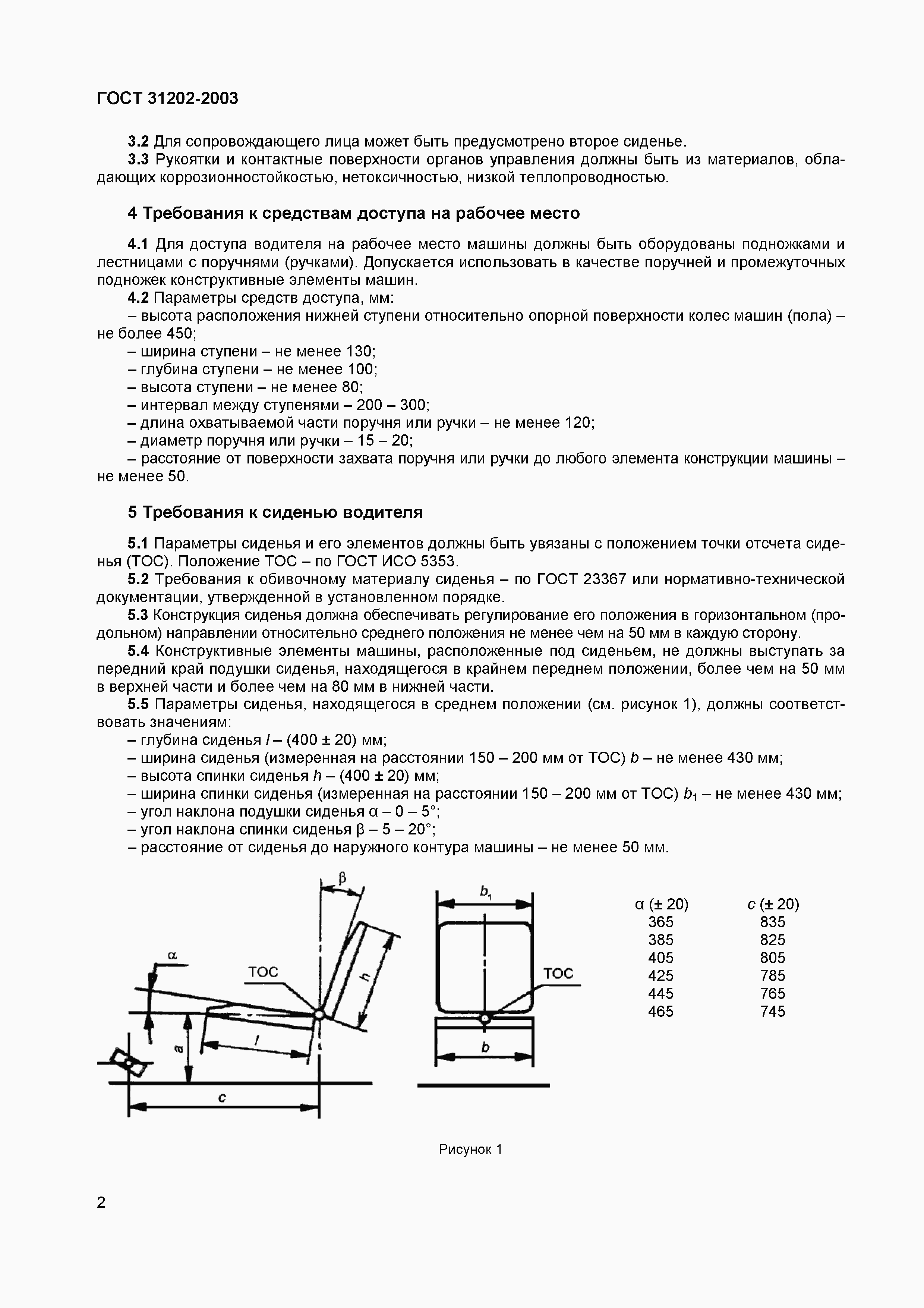 Страница 5 ГОСТ 31202-2003