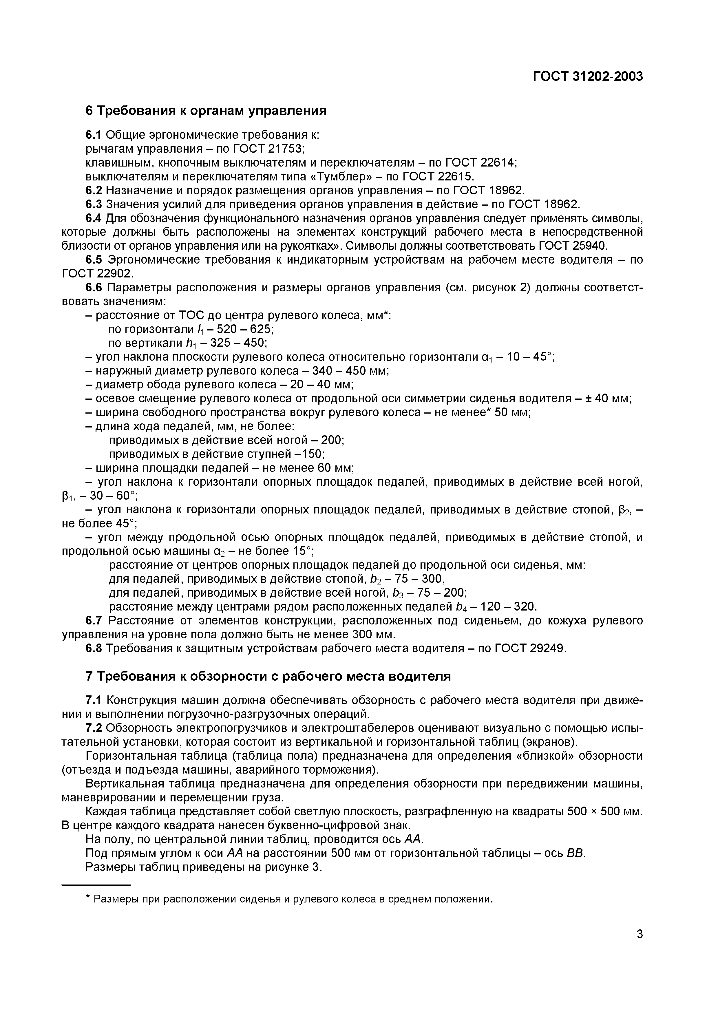Страница 6 ГОСТ 31202-2003