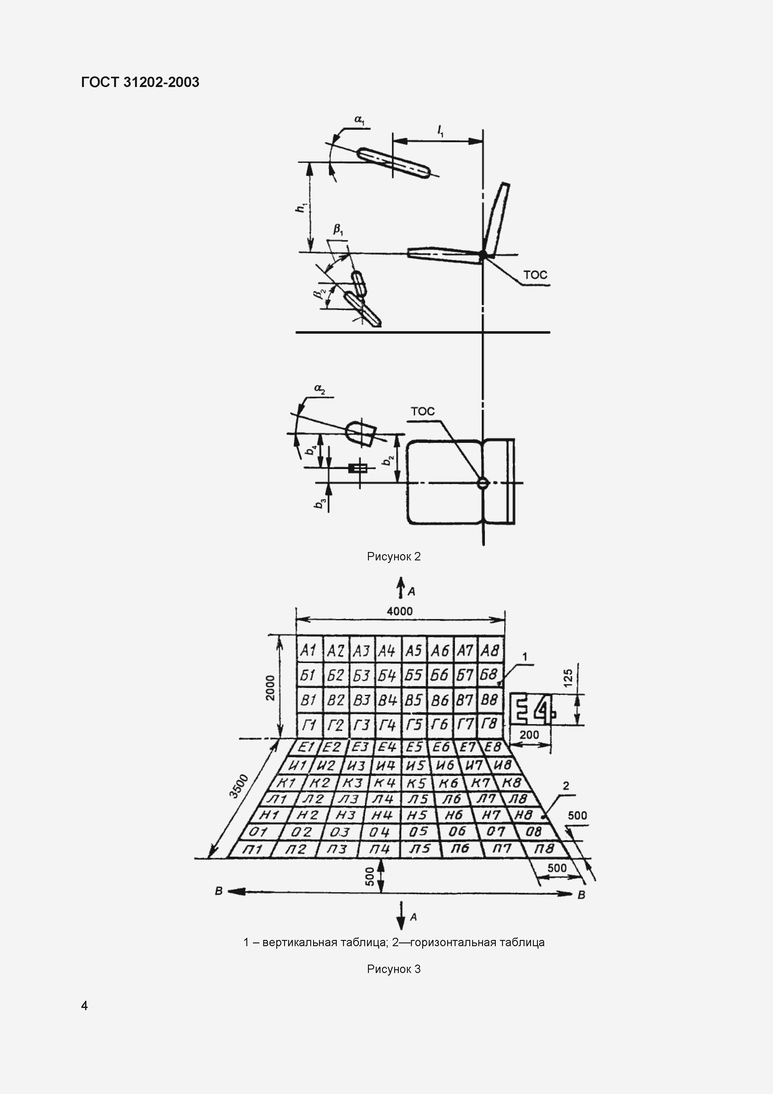 Страница 7 ГОСТ 31202-2003