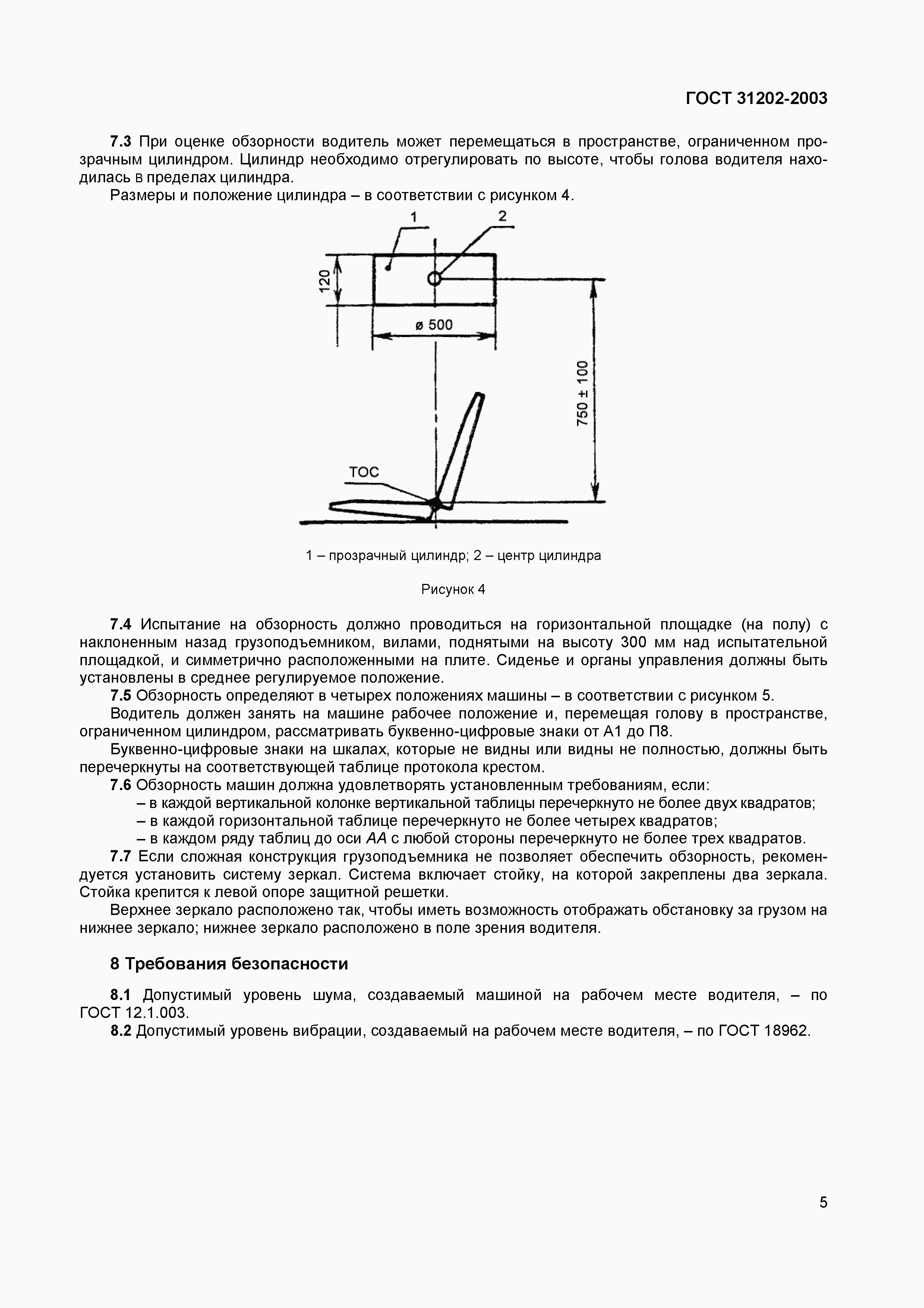 Страница 8 ГОСТ 31202-2003