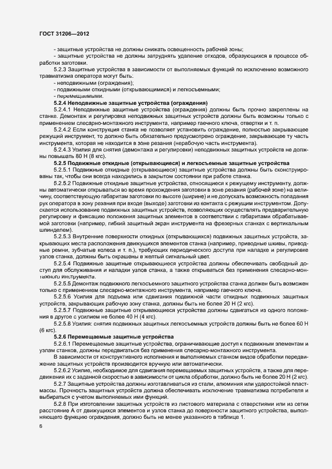 Страница 9 ГОСТ 31206-2012