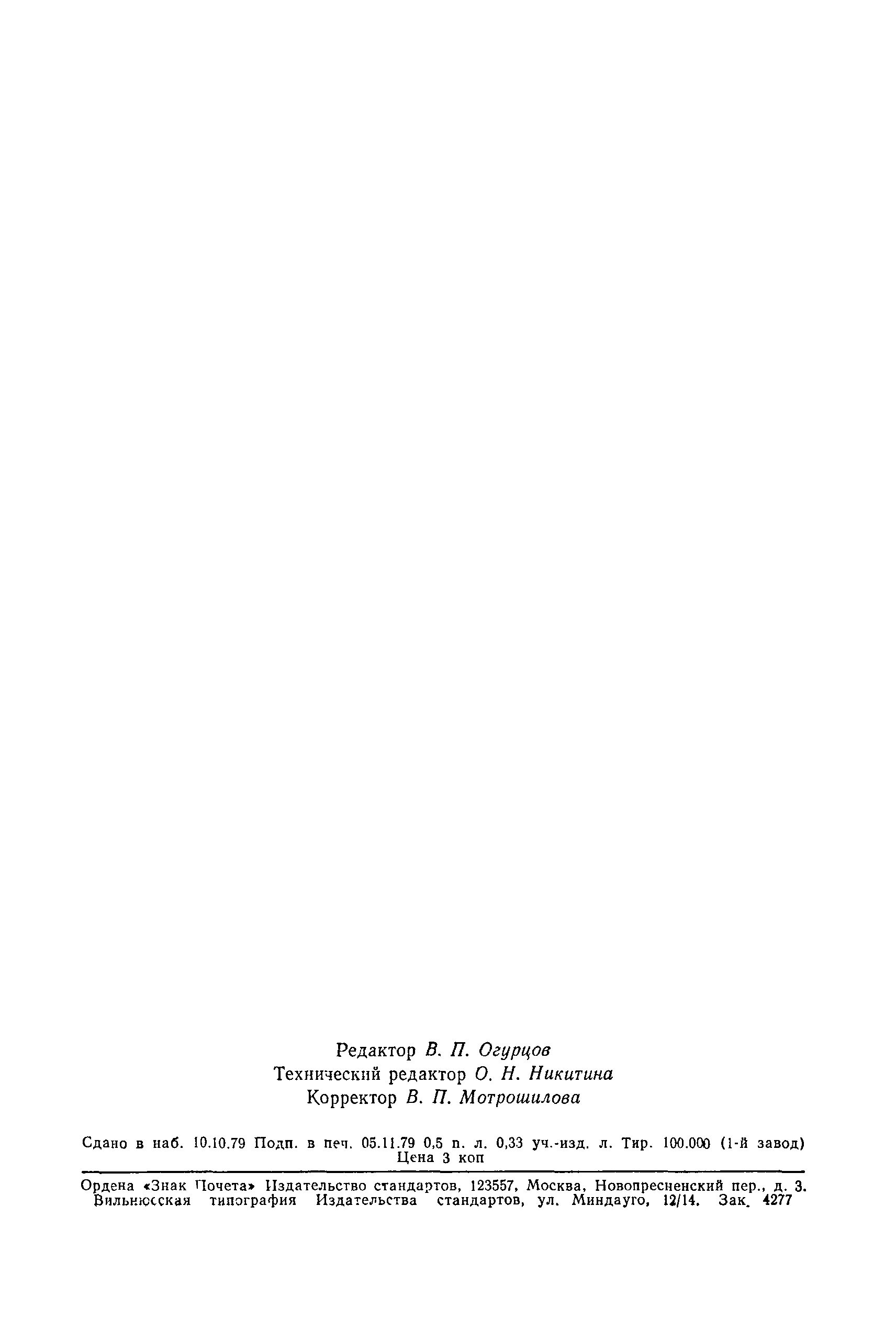 Страница 7 ГОСТ 21.102-79