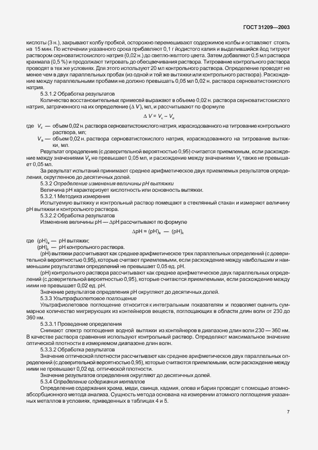 Страница 10 ГОСТ 31209-2003