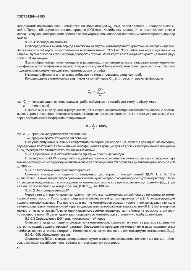 Страница 13 ГОСТ 31209-2003