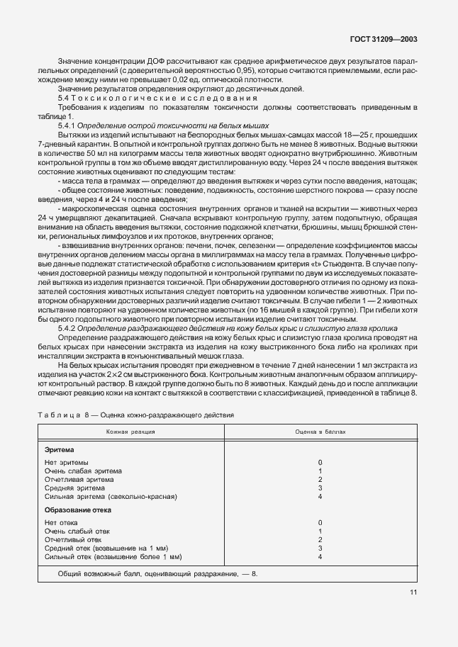 Страница 14 ГОСТ 31209-2003