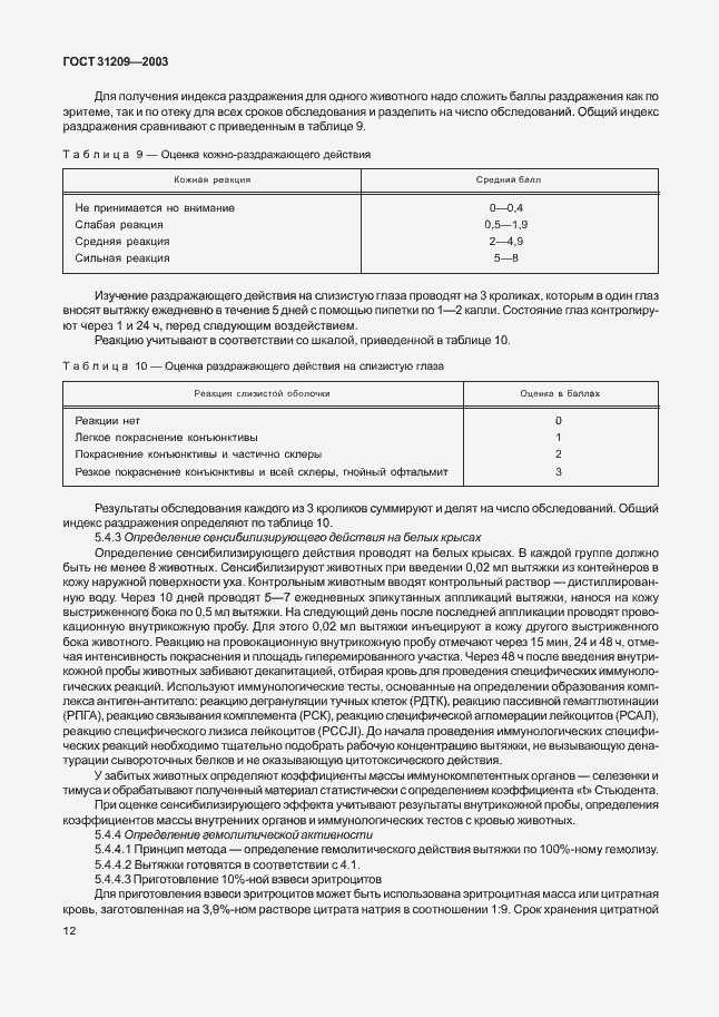 Страница 15 ГОСТ 31209-2003