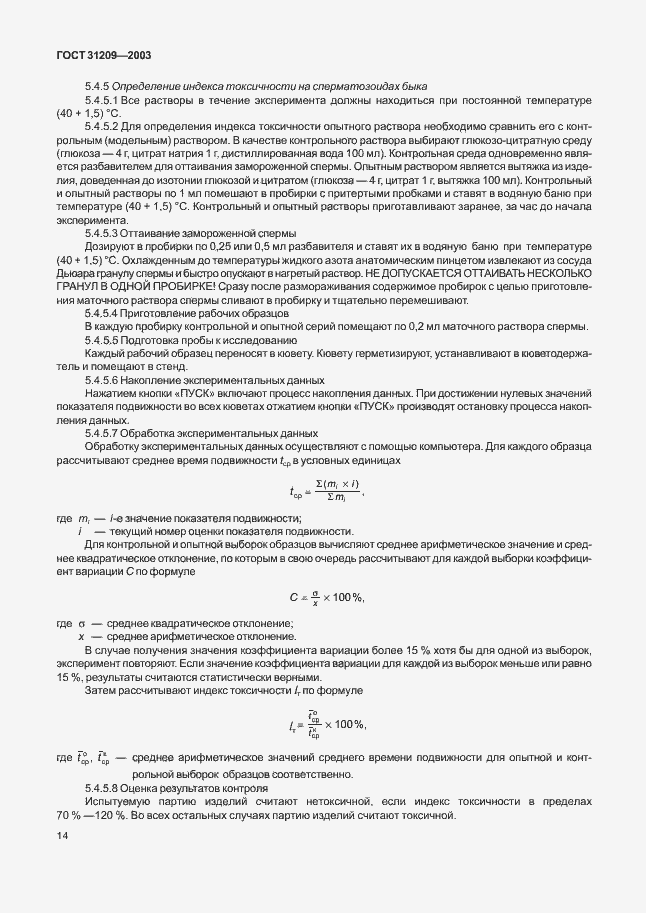 Страница 17 ГОСТ 31209-2003