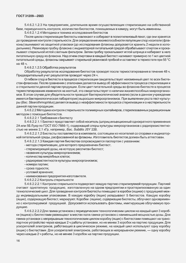 Страница 19 ГОСТ 31209-2003