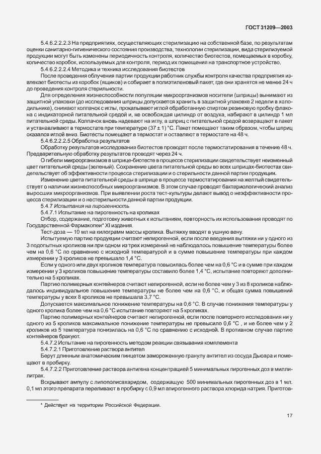 Страница 20 ГОСТ 31209-2003