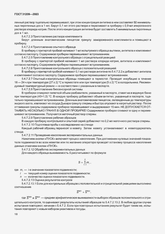 Страница 21 ГОСТ 31209-2003