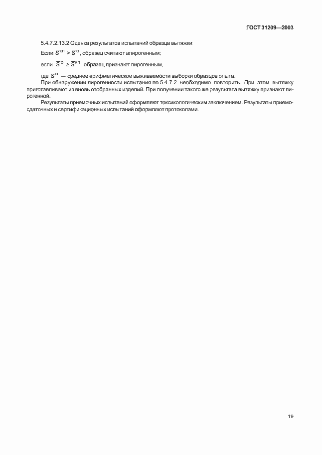 Страница 22 ГОСТ 31209-2003