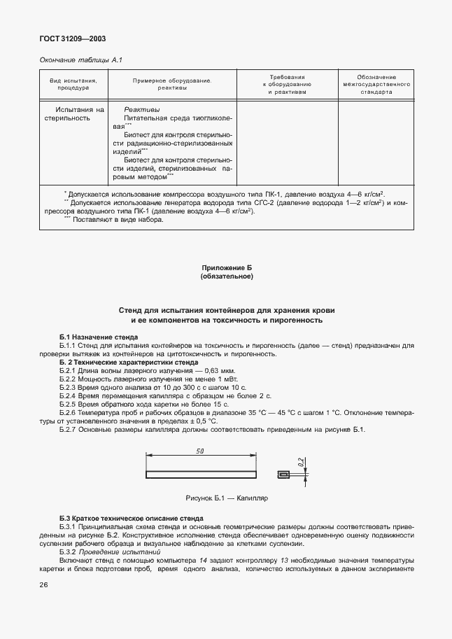 Страница 29 ГОСТ 31209-2003