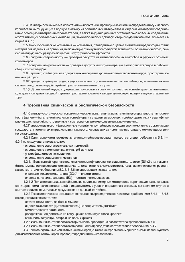 Страница 6 ГОСТ 31209-2003