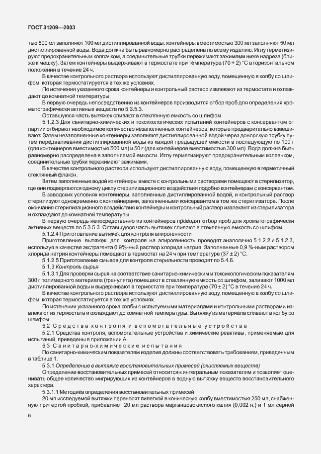 Страница 9 ГОСТ 31209-2003